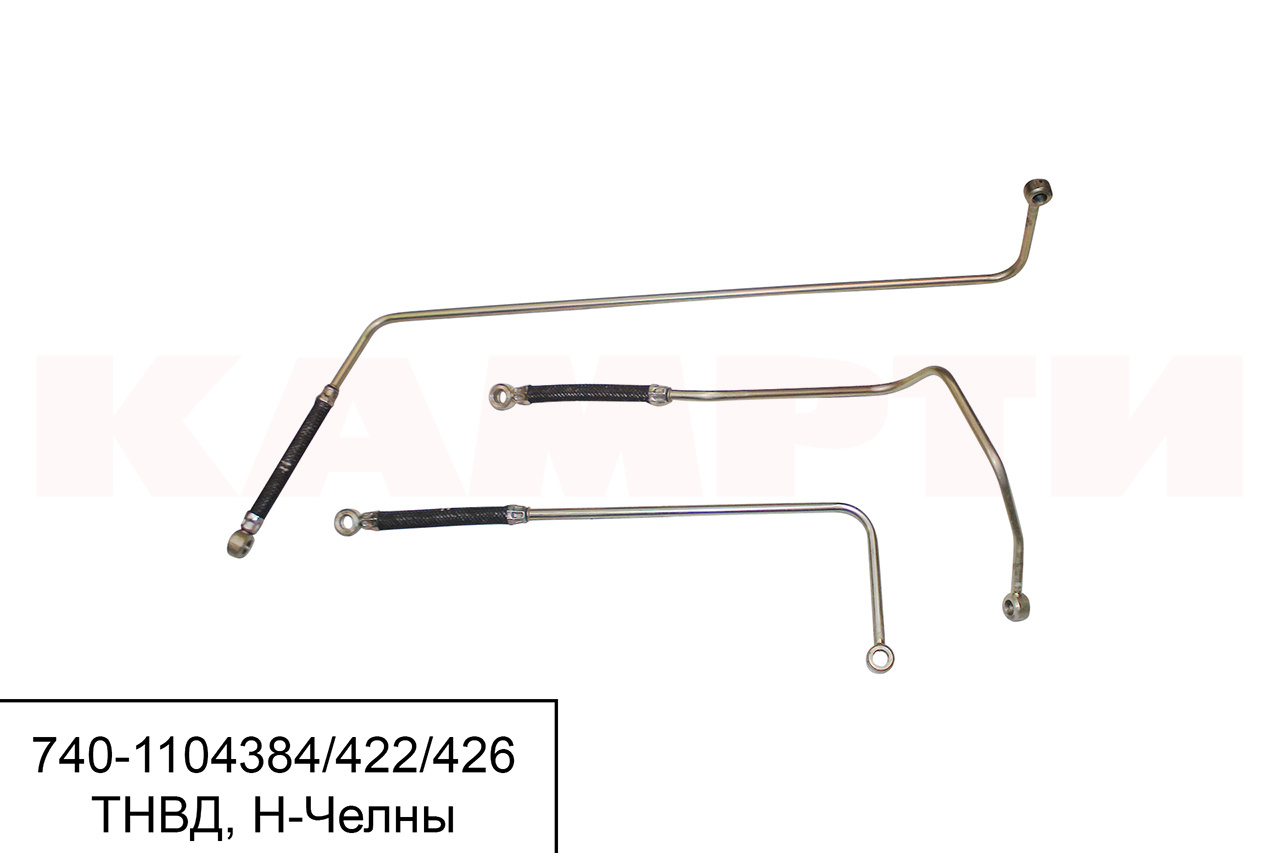 740-1104384/422/426 Комплект трубок топливных низкого давления (из 3-х) ТНВД (топливный насос высокого давления) (СТАНДАРТ), Наб.Челны