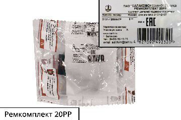 2101(-07)-1203000 Ремкомплект для а/м ВАЗ 2101-07. Ремни крепления подвески глушителя, БРТ 20РР