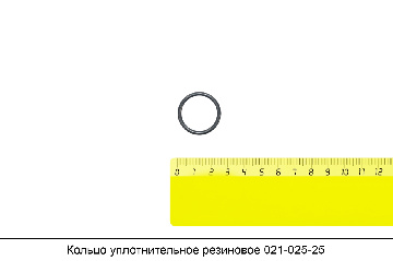 Кольцо уплотнительное резиновое 021-025-25-2-2