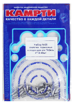 Набор_№35У Комплект заклепок (4*12 40шт) тормозных колодок для а/м ГАЗель, КАМРТИ