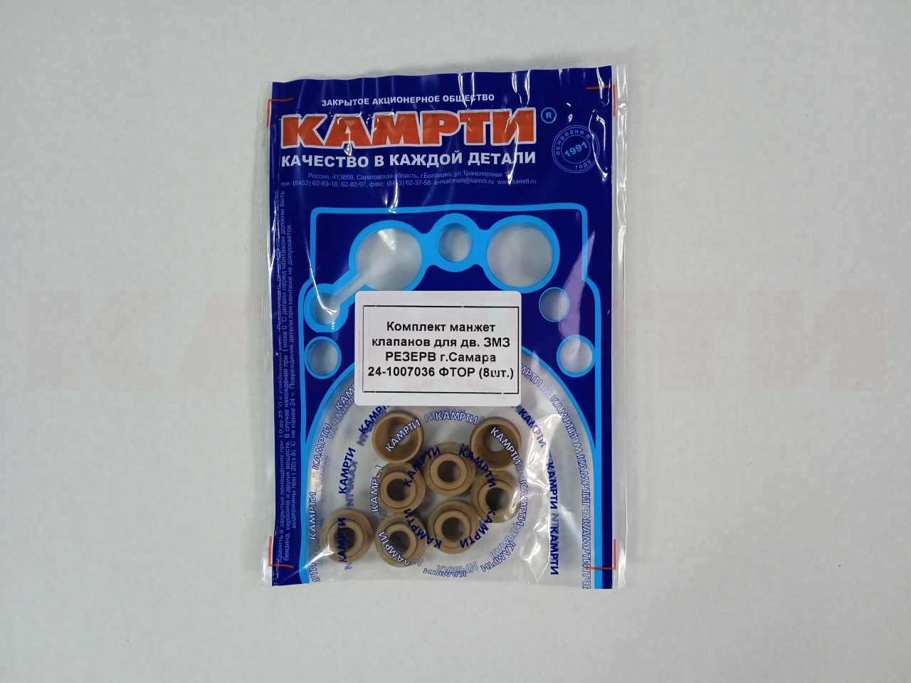 24-1007036У Ремкомплект манжет клапанов (8 шт) для дв. ЗМЗ ФТОР для а/м ГАЗ-24,3110,3307,53, 66, УАЗ (РЕЗЕРВ), КАМРТИ