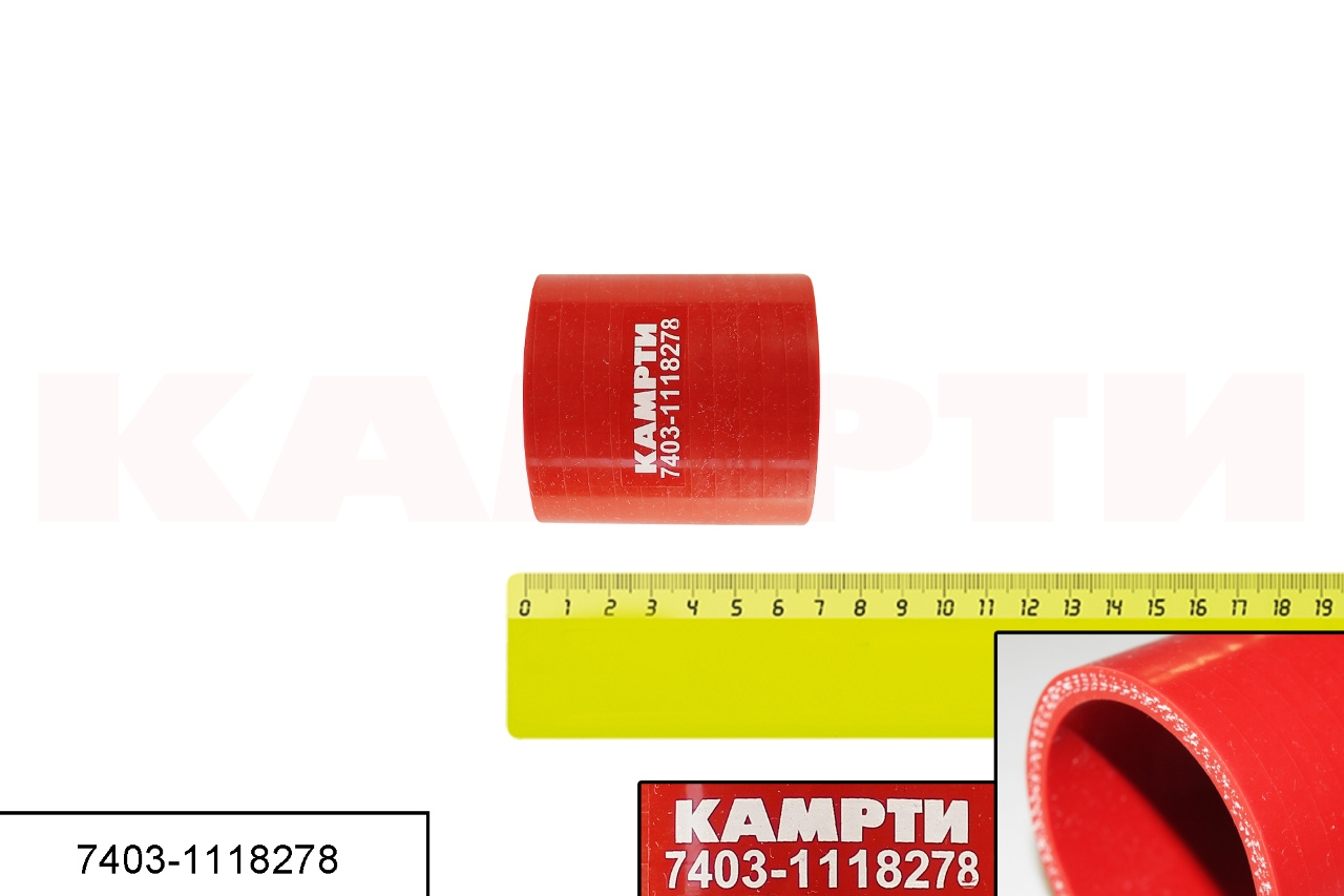 7403-1118278 К Патрубок турбокомпрессора D=56мм L=70мм, КРАСНЫЙ силикон, КАМРТИ