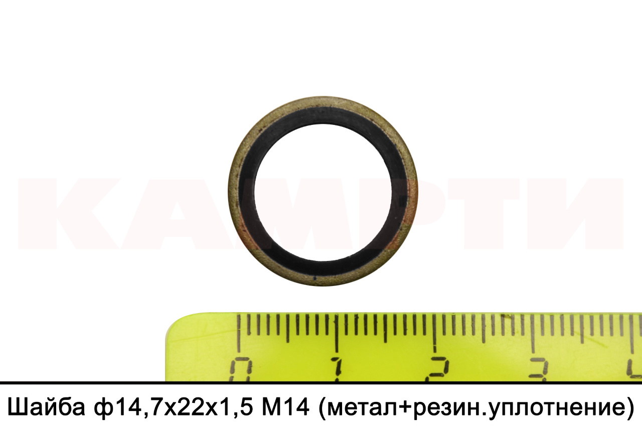 Шайба М14 (ф14,7х22х1,5) (металл+резиновое уплотнение) USIT-14