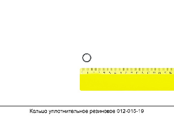 Кольцо уплотнительное резиновое 012-015-19-2-2