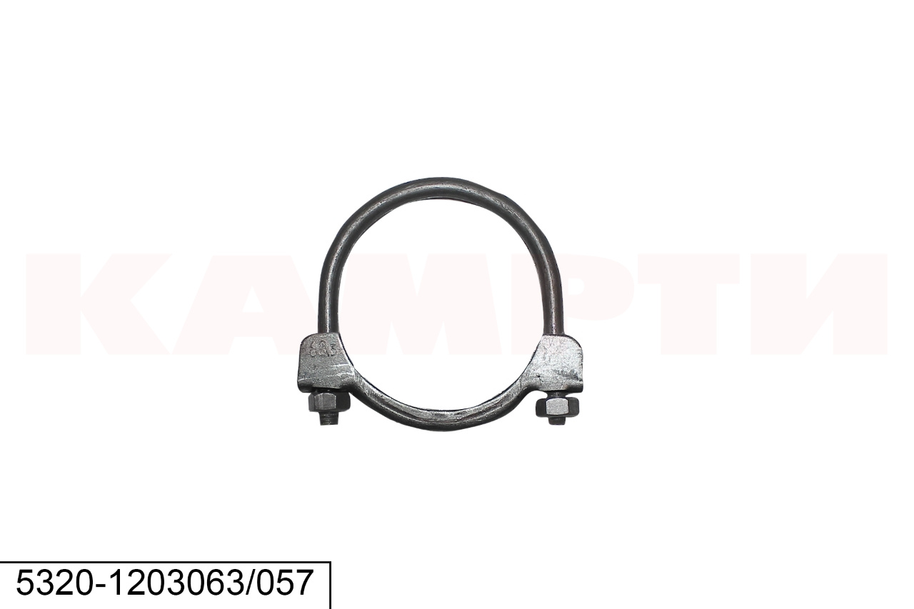 5320-1203063/057 Хомут металлорукава малый в сборе