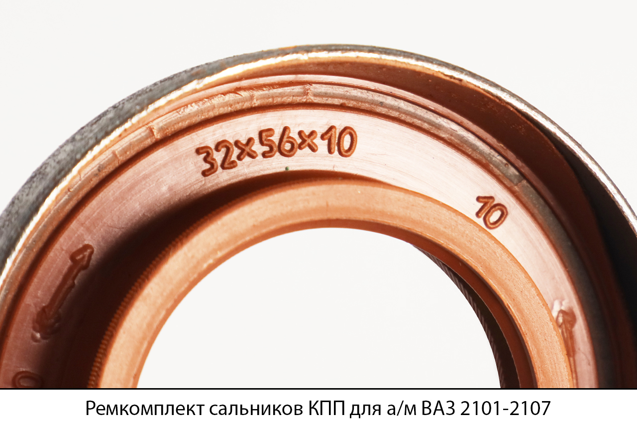 Ремкомплект сальников КПП для а/м ВАЗ 2101-2107 (2 наим./2 шт.), КАМРТИ