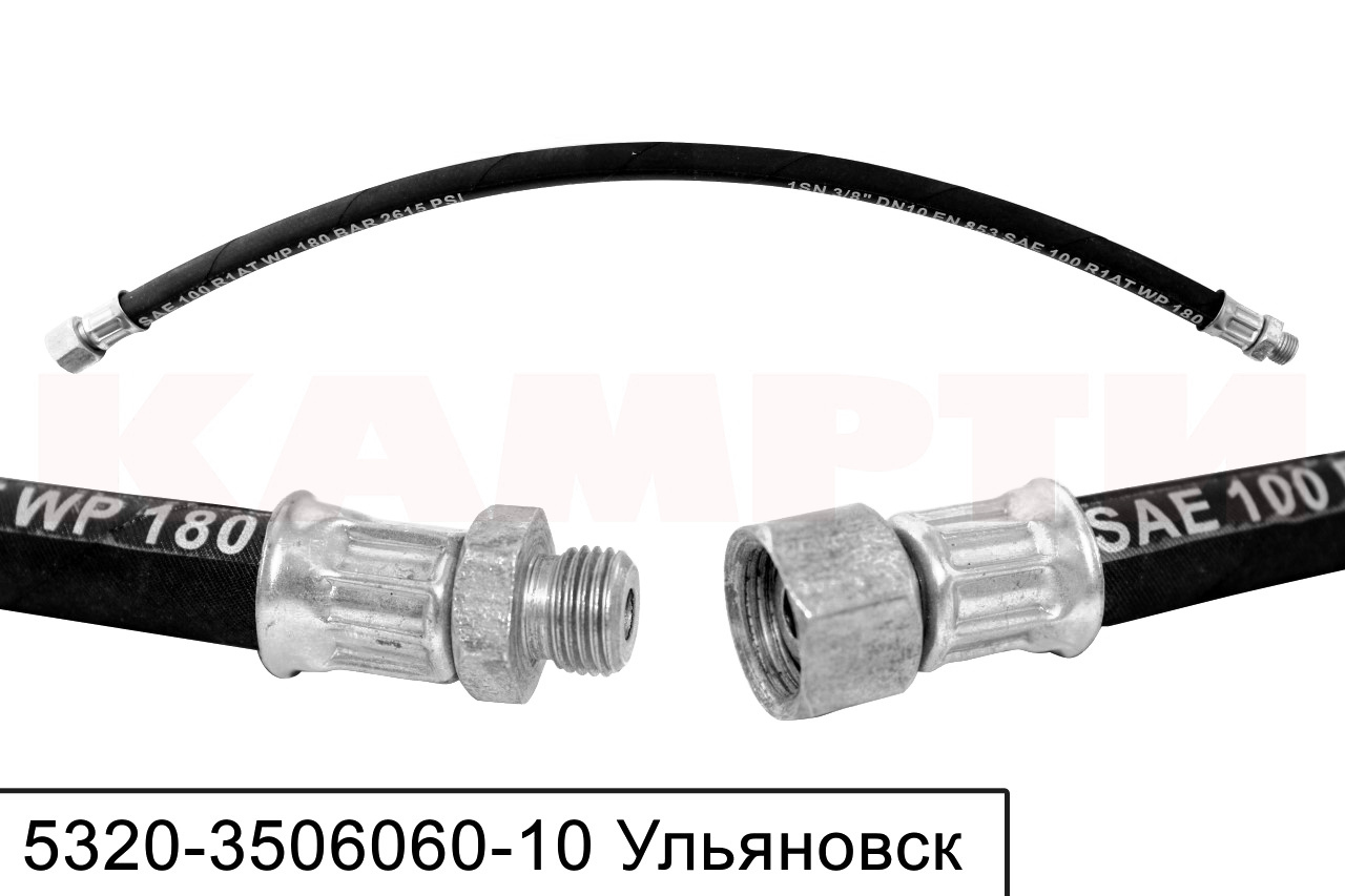 5320-3506060-10 Шланг тормозной армированный L=600мм. гайка20/штуцер16, УЛЬЯНОВСК