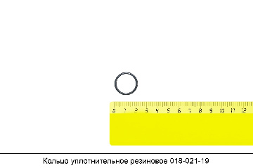 Кольцо уплотнительное резиновое 018-021-19-2-2