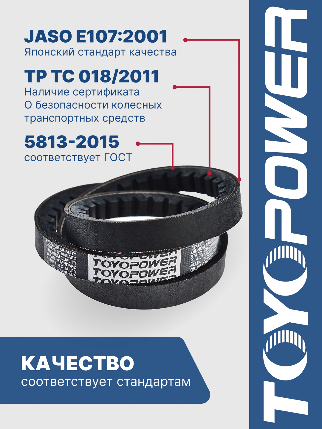 AVX21*14*1650 Ремень зубчатый TOYOPOWER для а/м ЗИЛ, УРАЛ, ЛАЗ 130-3407209