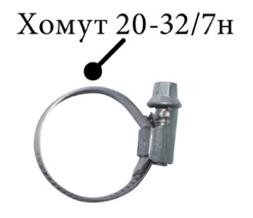 Хомут 20-32/7н ГОСТ 28191-89