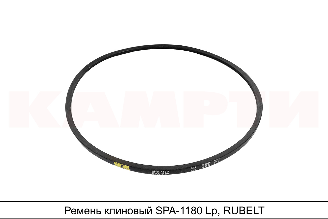SPA-1180 Ремень RUBELT - аналог 11*10*1180 для дв. ЯМЗ-8401 (помпа), 8421, 8423, 8424, 238АК, 238ЕК; К-701М