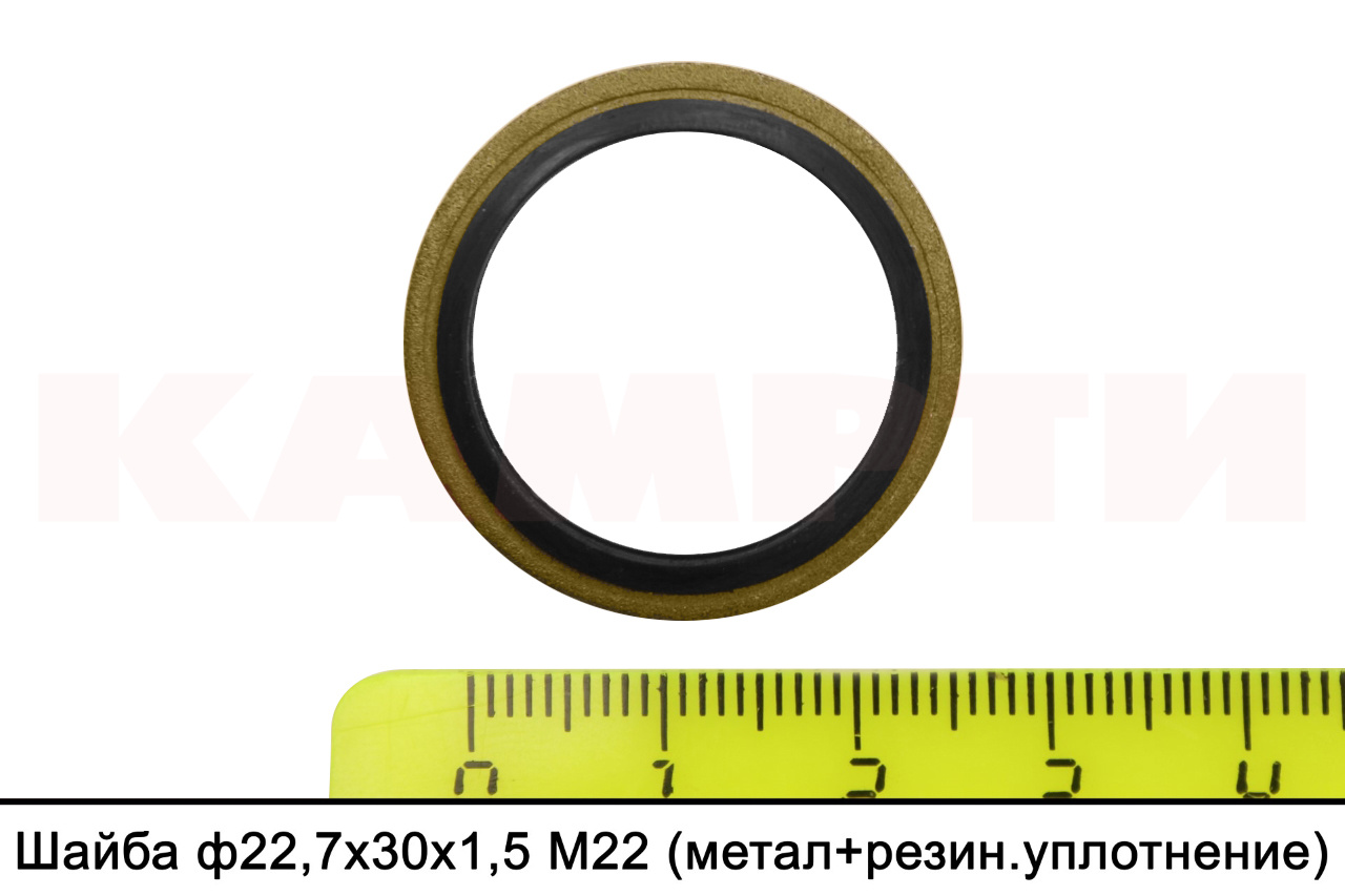 Шайба М22 (ф22,7х30х2,0) (металл+резиновое уплотнение) USIT-22