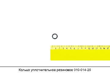 Кольцо уплотнительное резиновое 010-014-25-2-2