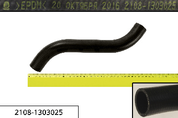 2108-1303025 Шланг подводящий радиатора БРТ