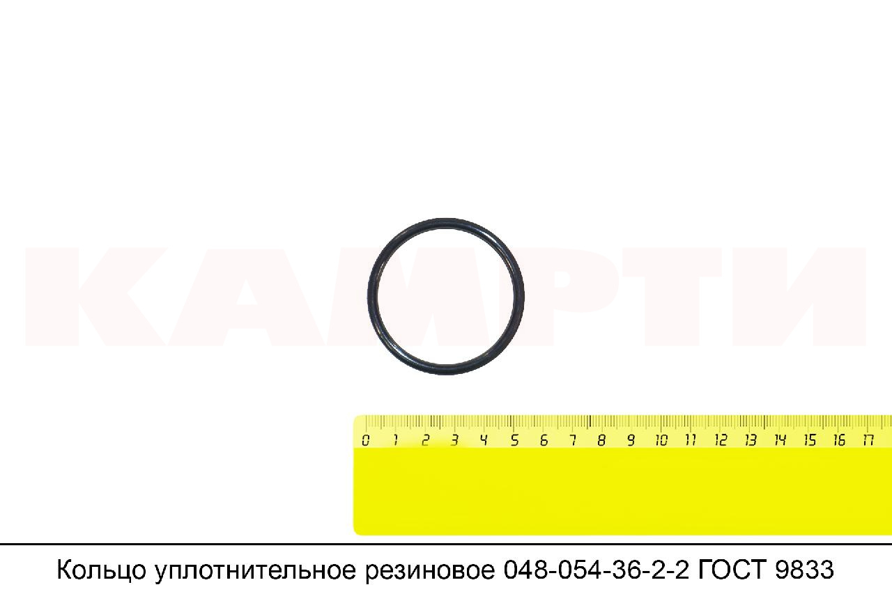 Кольцо уплотнительное резиновое 048-054-36-2-2 ГОСТ 9833-73