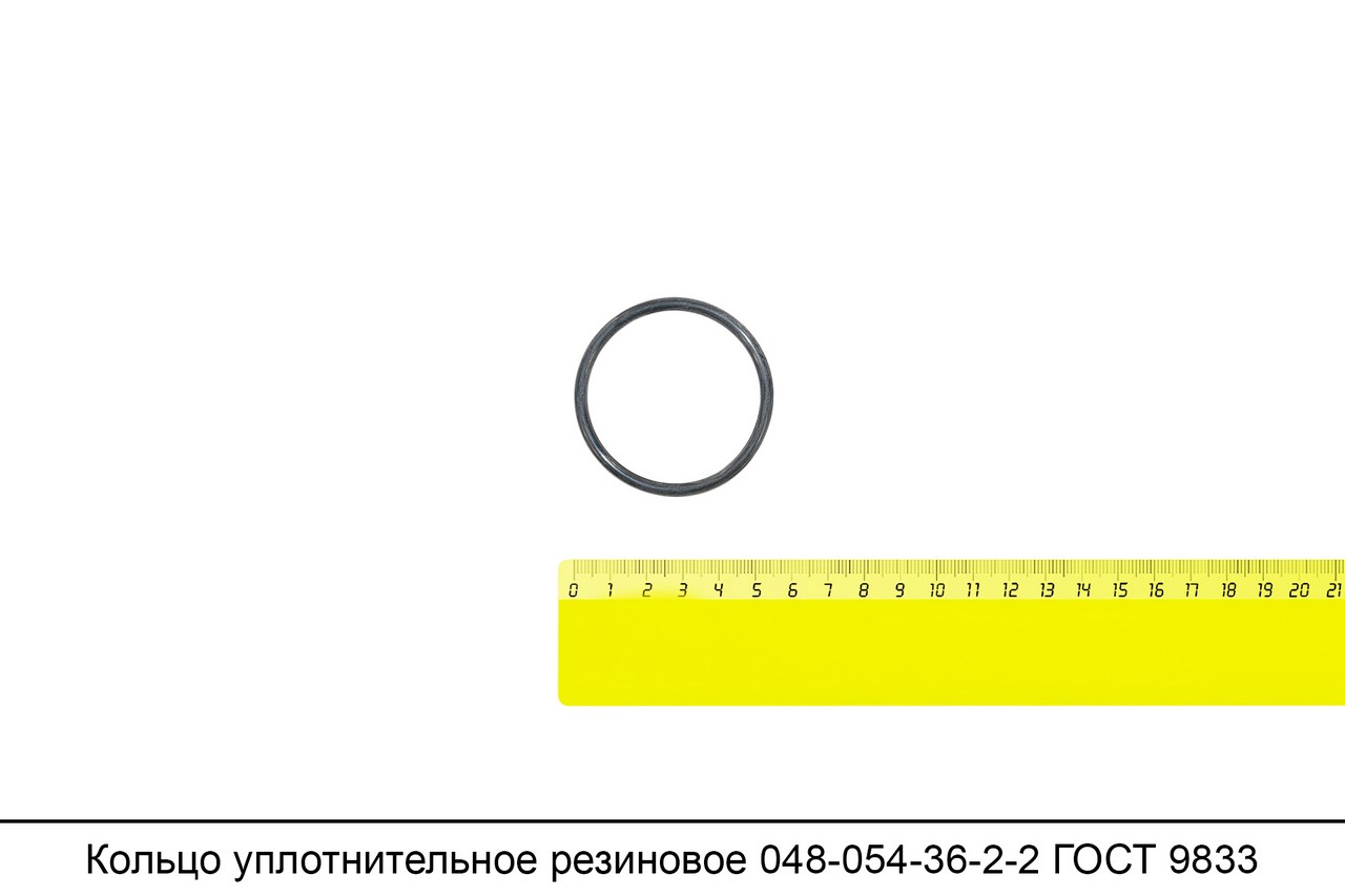 Кольцо уплотнительное резиновое 048-054-36-2-2 ГОСТ 9833-73