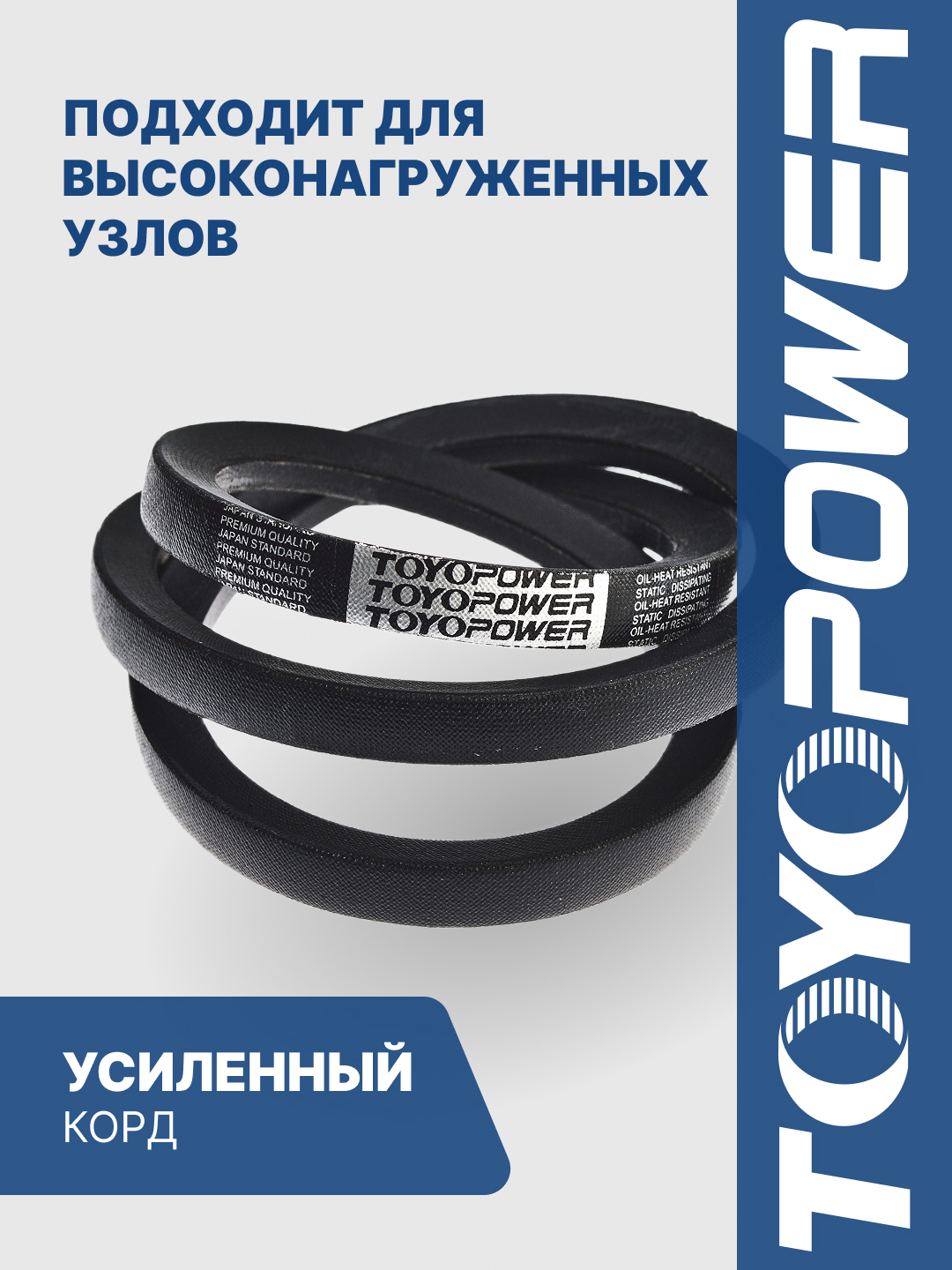 14*10*987 Ремень TOYOPOWER для а/м МАЗ-500, 504 (503-3407209)