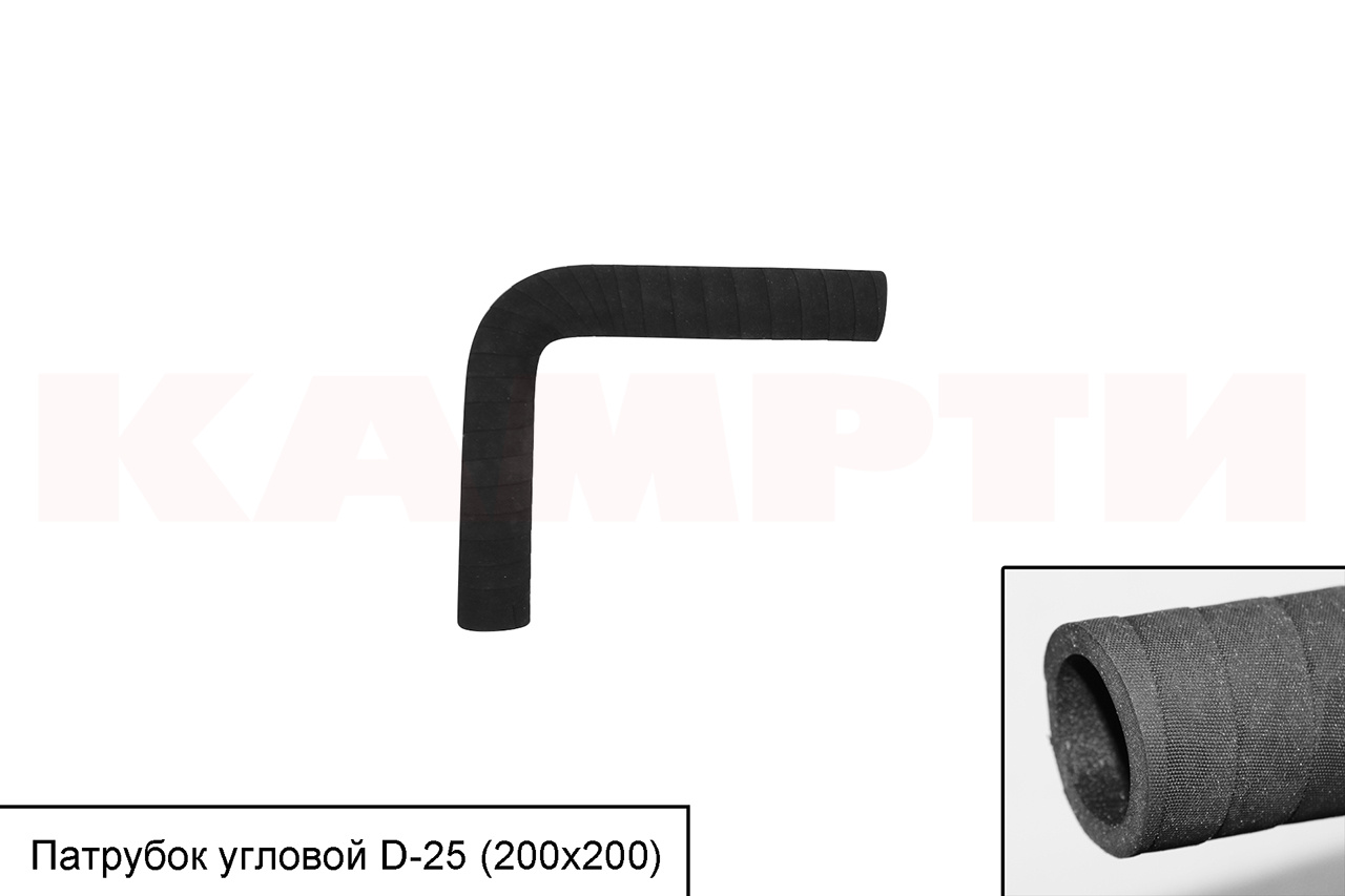 Патрубок# угловой D=25мм (200*200)^90