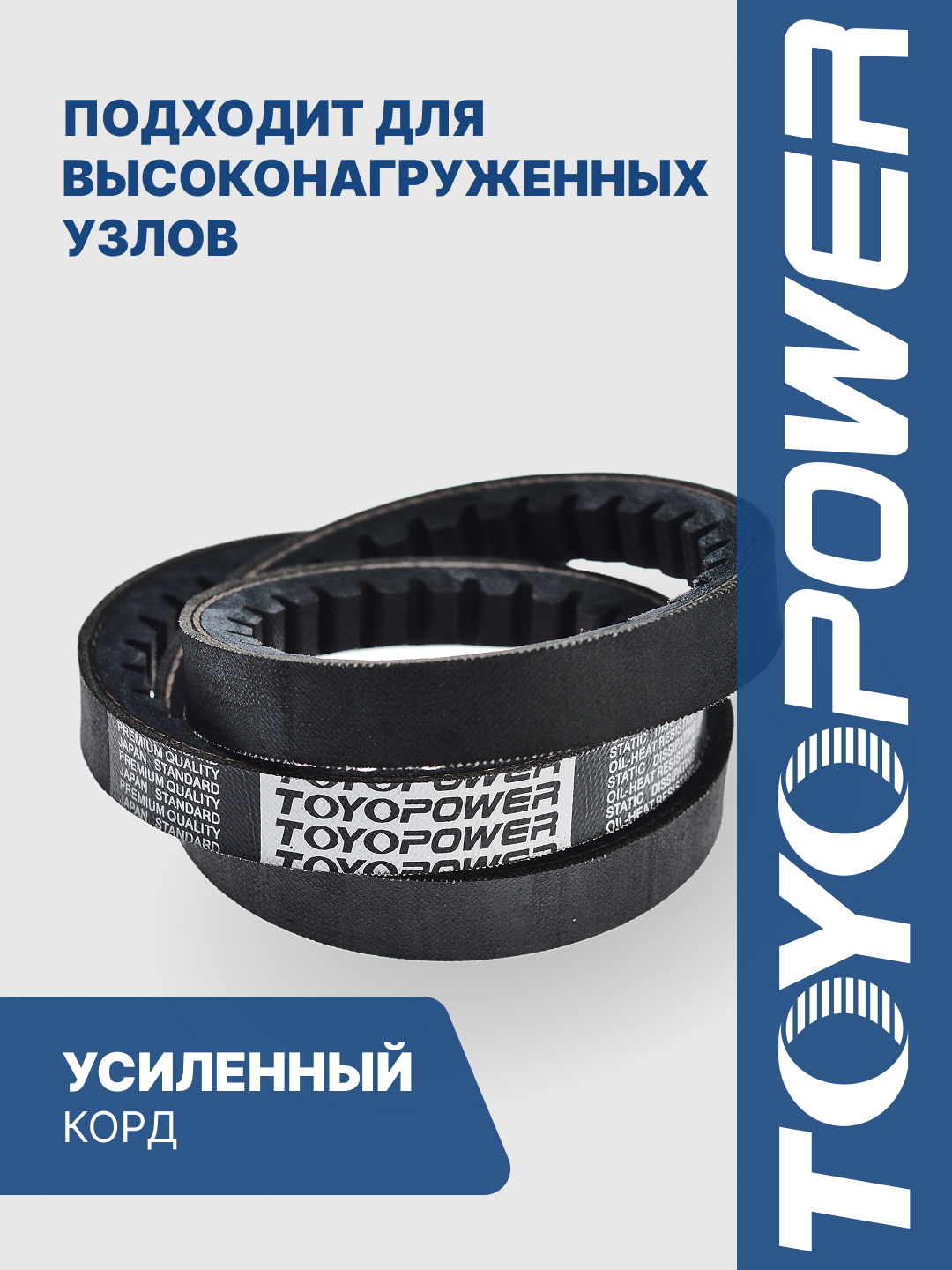 AVX21*14*1650 Ремень зубчатый TOYOPOWER для а/м ЗИЛ, УРАЛ, ЛАЗ 130-3407209