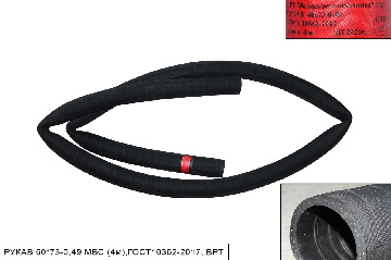 РУКАВ 60*73-0,49 МБС (4м), ГОСТ 10362-2017, ВРТ
