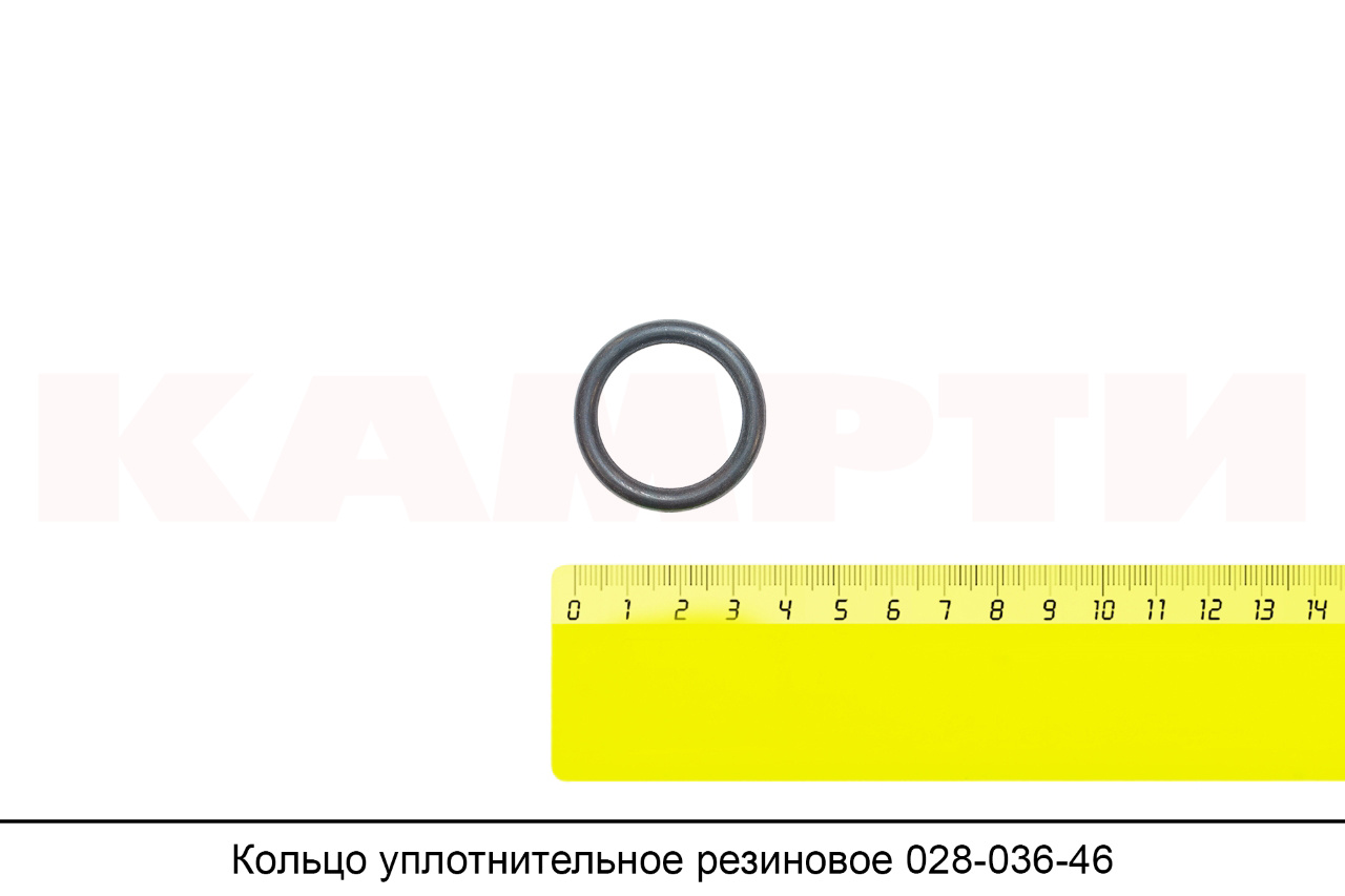 Кольцо уплотнительное резиновое 028-036-46-2-2