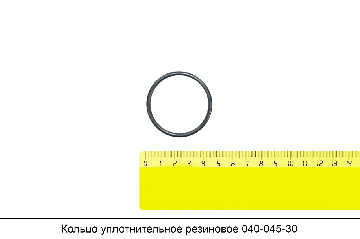 Кольцо уплотнительное резиновое 040-045-30-2-2