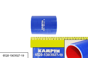 6520-1303027-19 К Патрубок системы охлаждения D=60мм L=90мм (для дв. Cummins), силикон, КАМРТИ