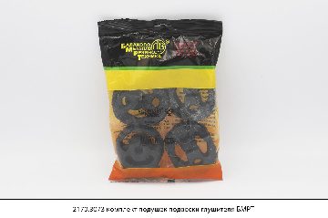 2170.3073 Комплект подушек подвески глушителя (в инд. уп.) (10373), БМРТ